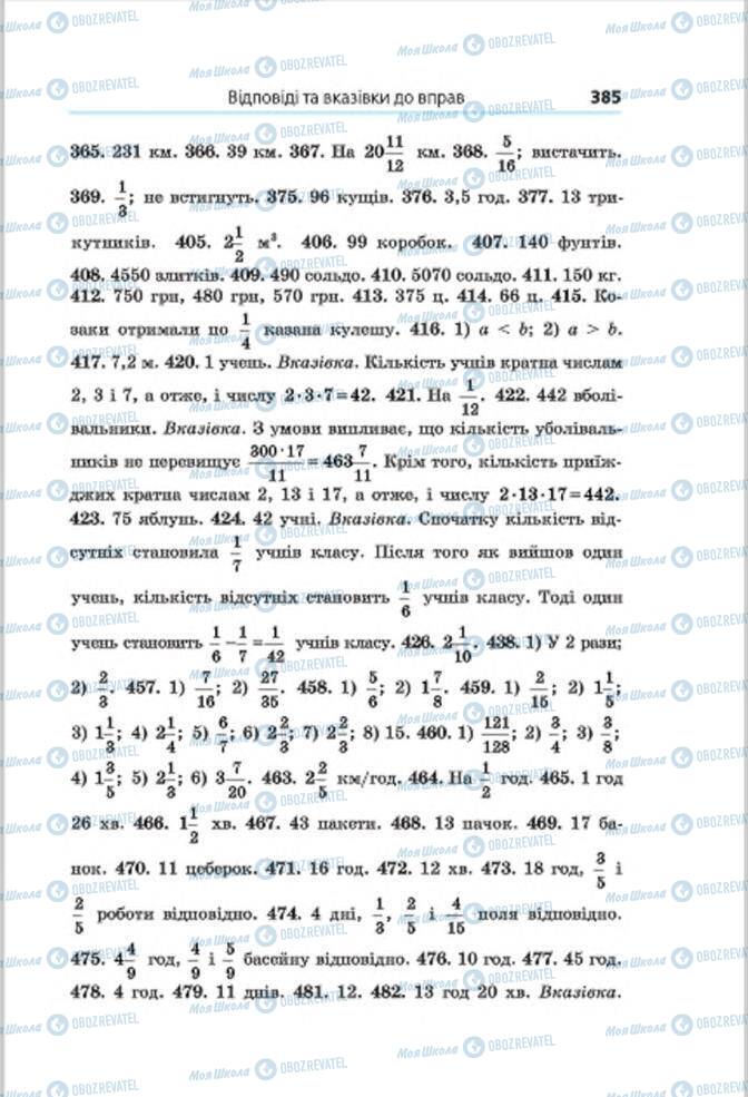 Учебники Математика 6 класс страница 385