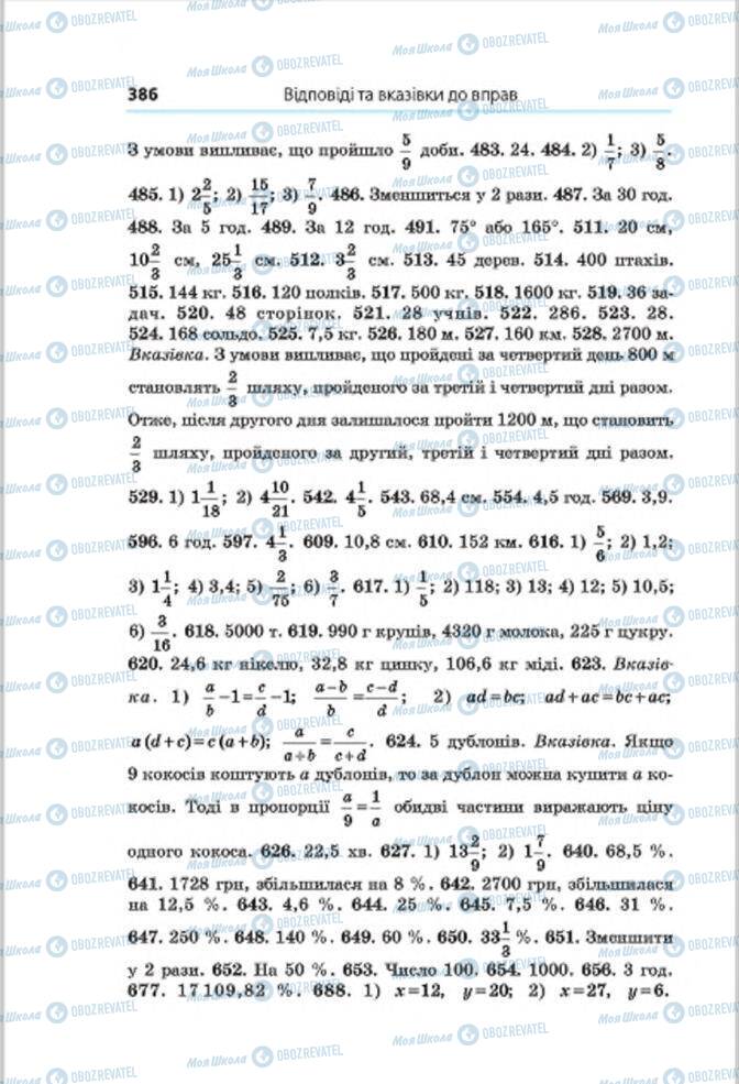 Підручники Математика 6 клас сторінка 386