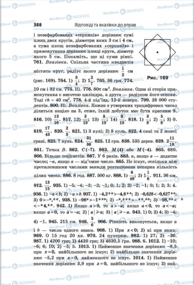 Підручники Математика 6 клас сторінка 388
