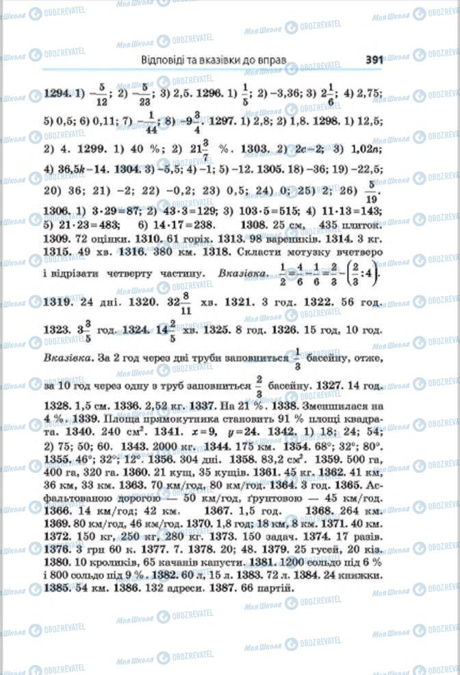 Підручники Математика 6 клас сторінка 391