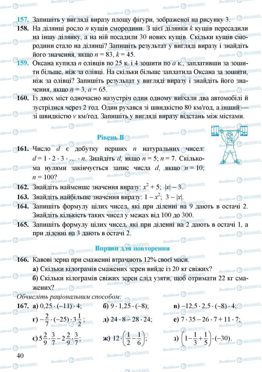 Підручники Алгебра 7 клас сторінка 40