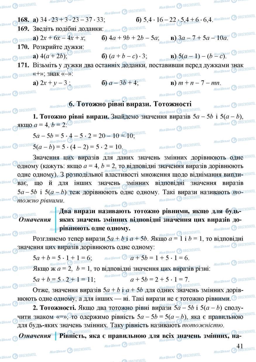 Підручники Алгебра 7 клас сторінка 41