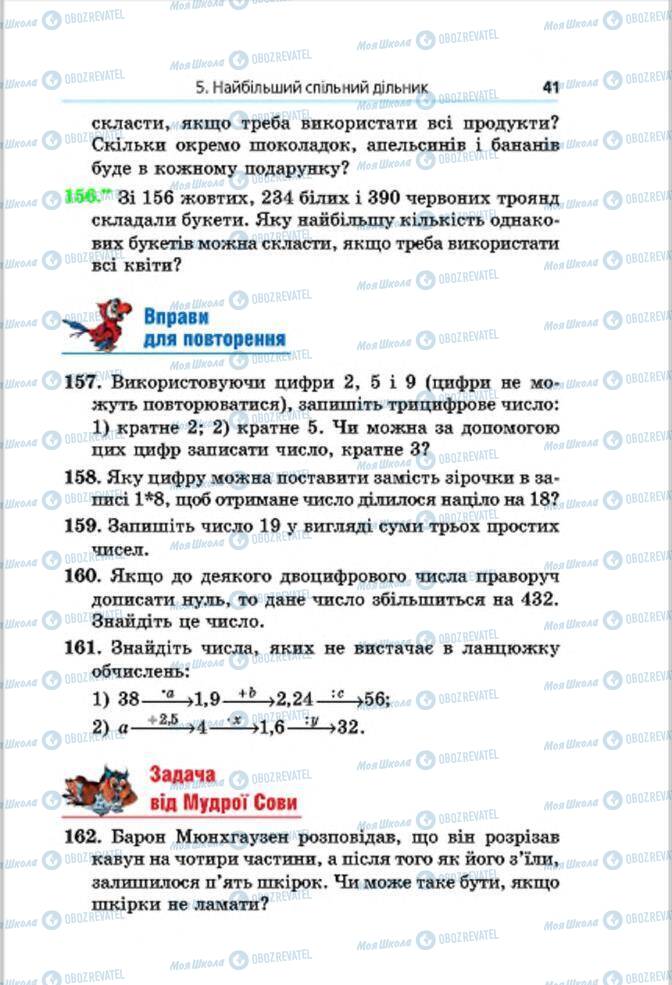 Учебники Математика 6 класс страница 41