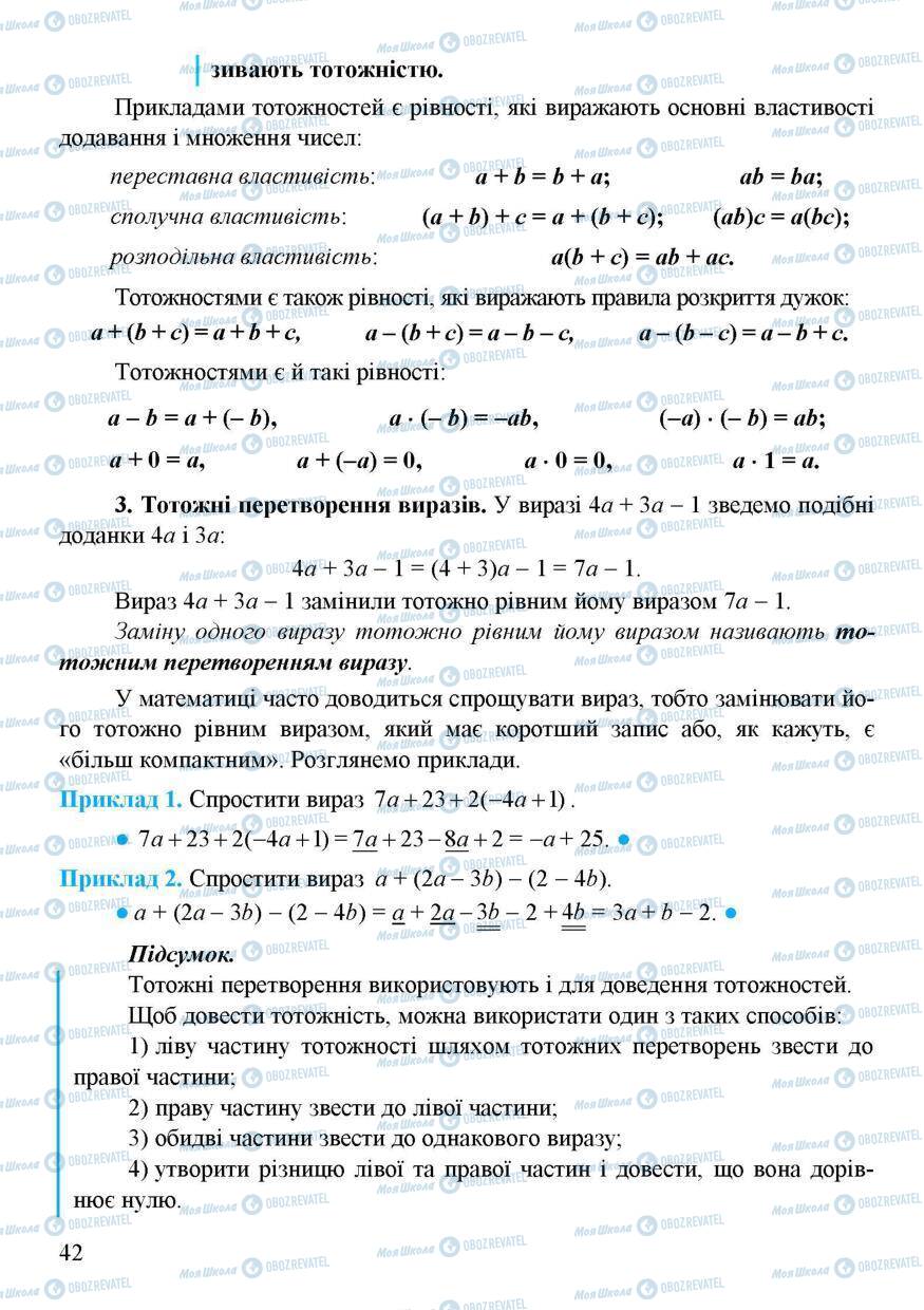 Підручники Алгебра 7 клас сторінка 42