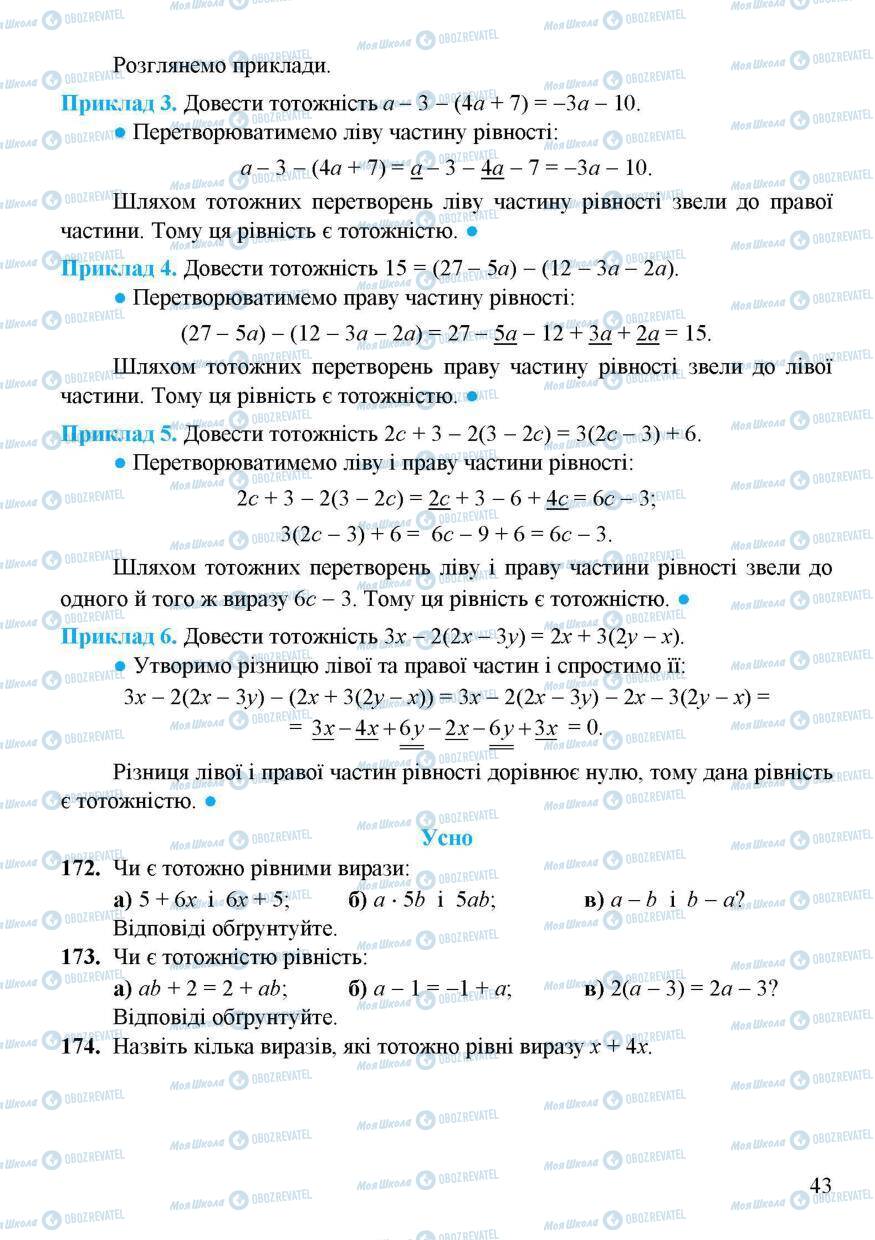 Підручники Алгебра 7 клас сторінка 43