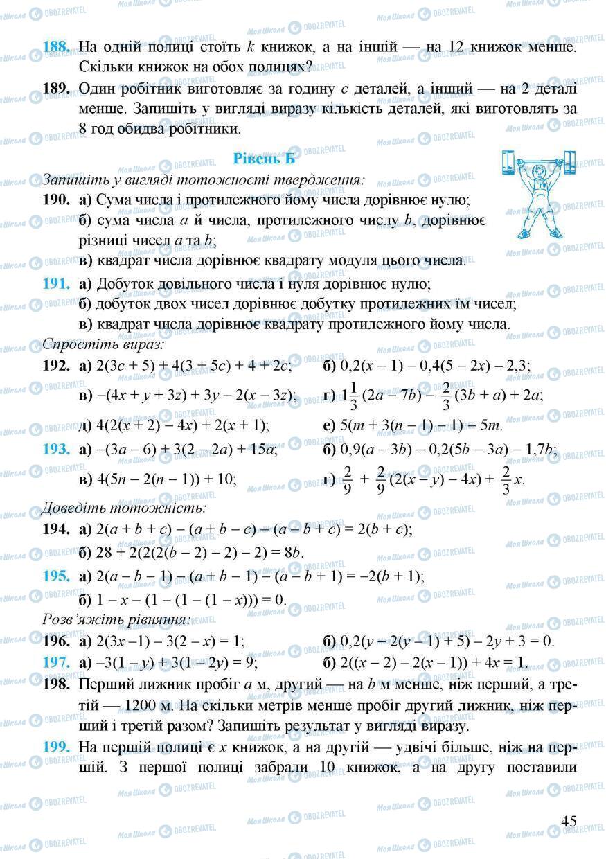 Підручники Алгебра 7 клас сторінка 45
