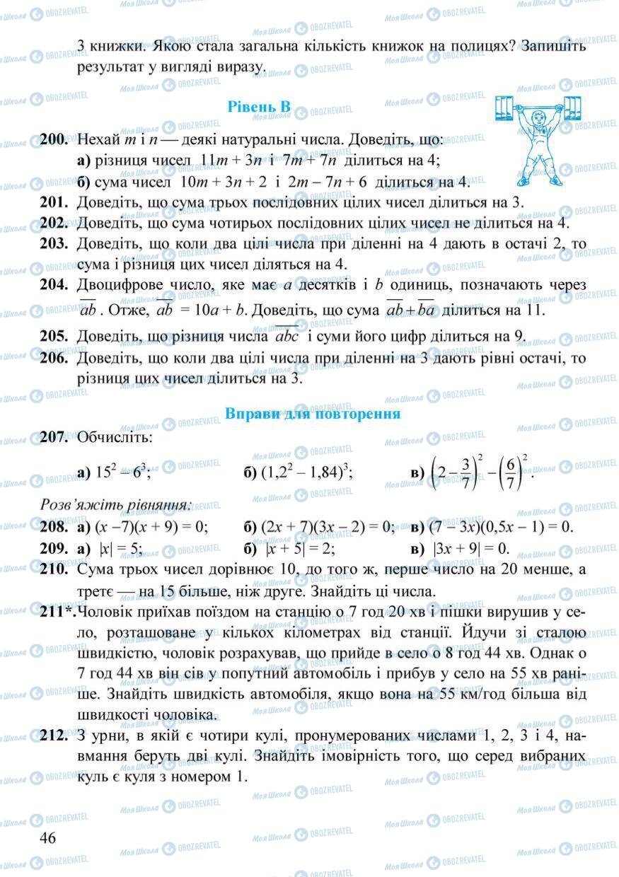 Учебники Алгебра 7 класс страница 46