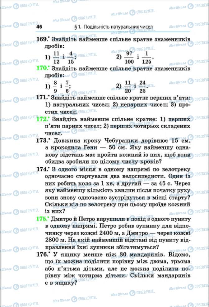 Підручники Математика 6 клас сторінка 46