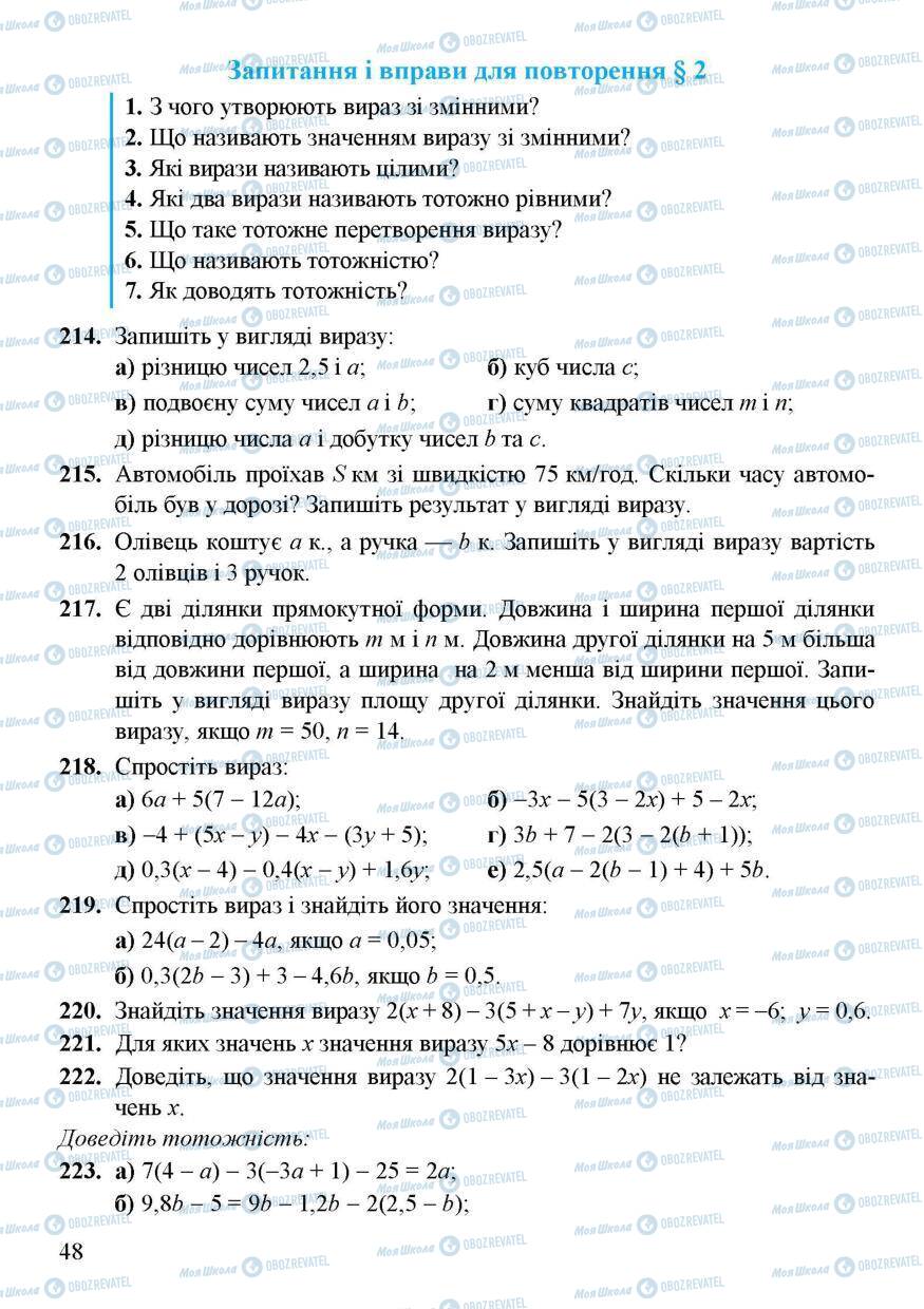 Підручники Алгебра 7 клас сторінка 48