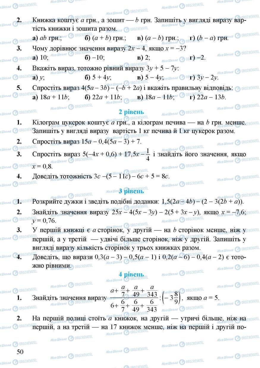 Підручники Алгебра 7 клас сторінка 50