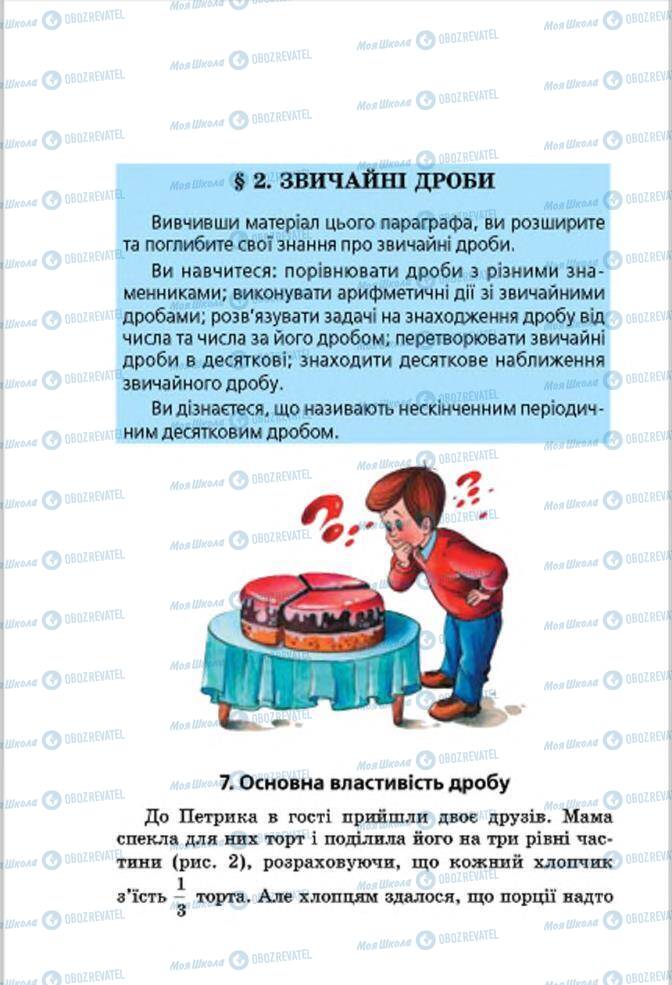 Підручники Математика 6 клас сторінка 52