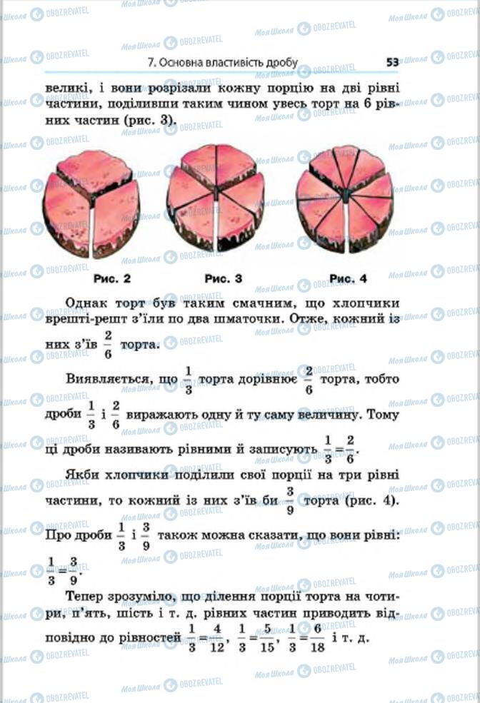 Учебники Математика 6 класс страница 53