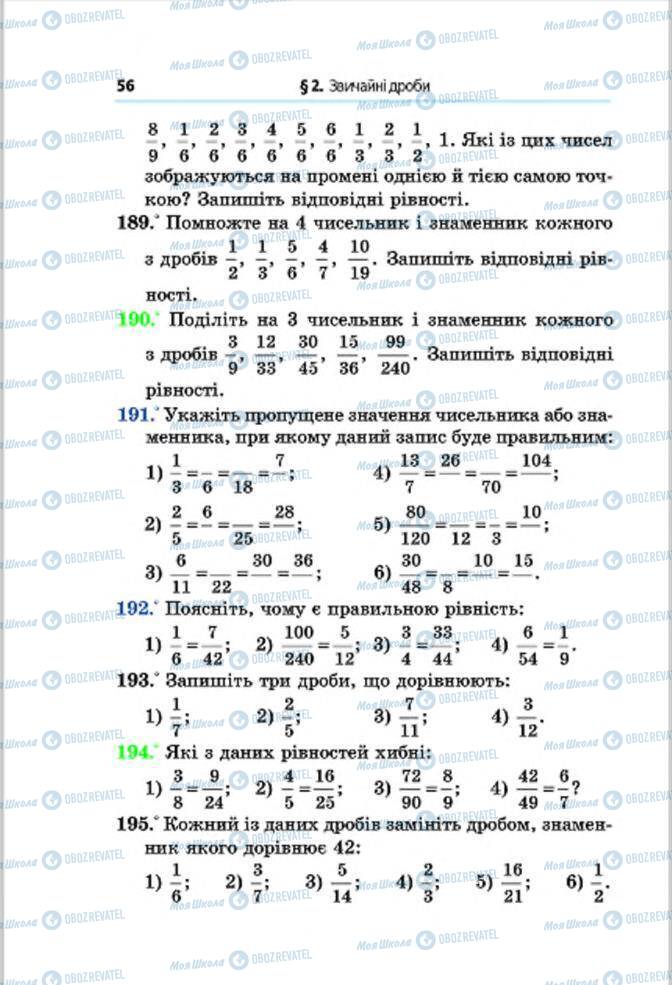 Учебники Математика 6 класс страница 56