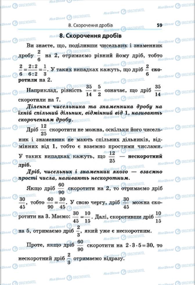 Підручники Математика 6 клас сторінка 59