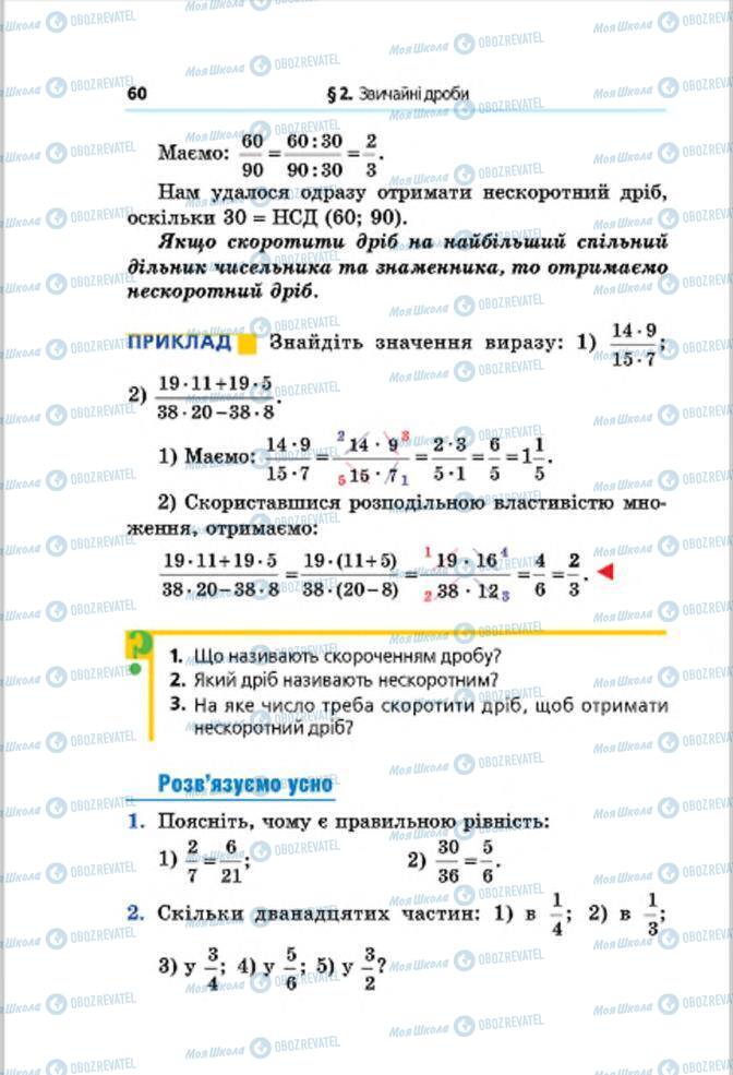 Підручники Математика 6 клас сторінка 60