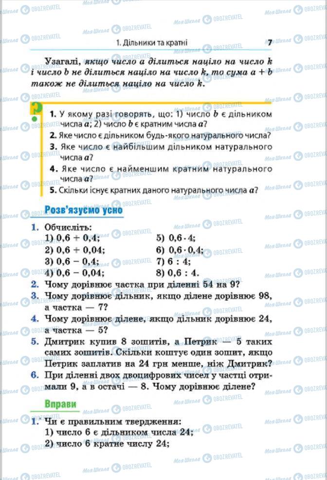 Підручники Математика 6 клас сторінка 7