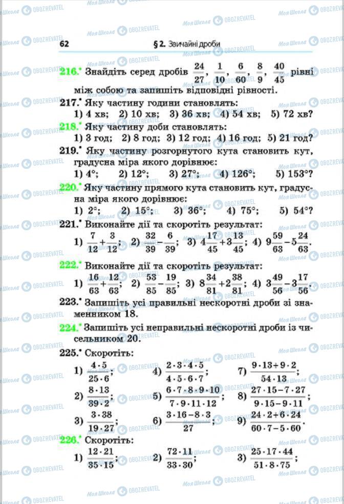 Учебники Математика 6 класс страница 62