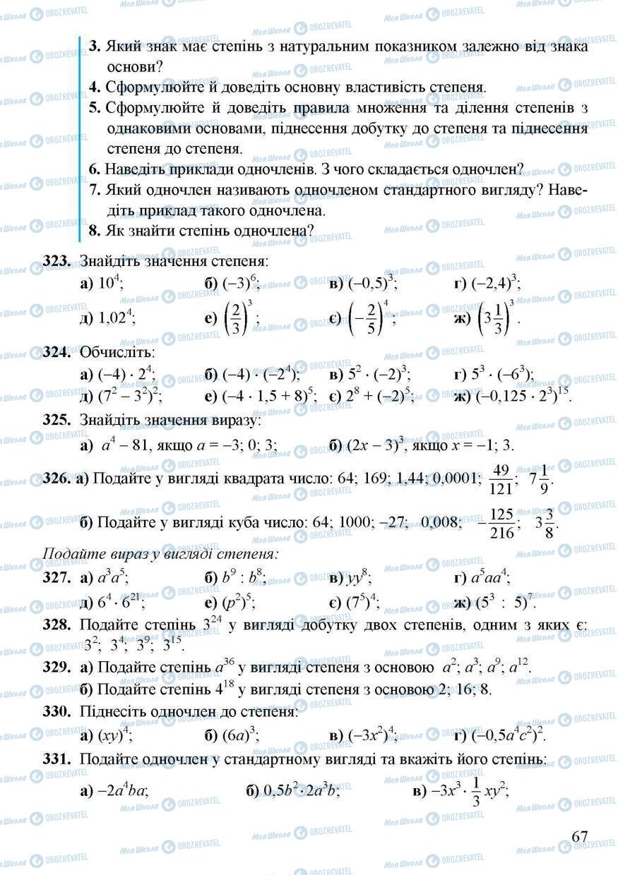 Учебники Алгебра 7 класс страница 67