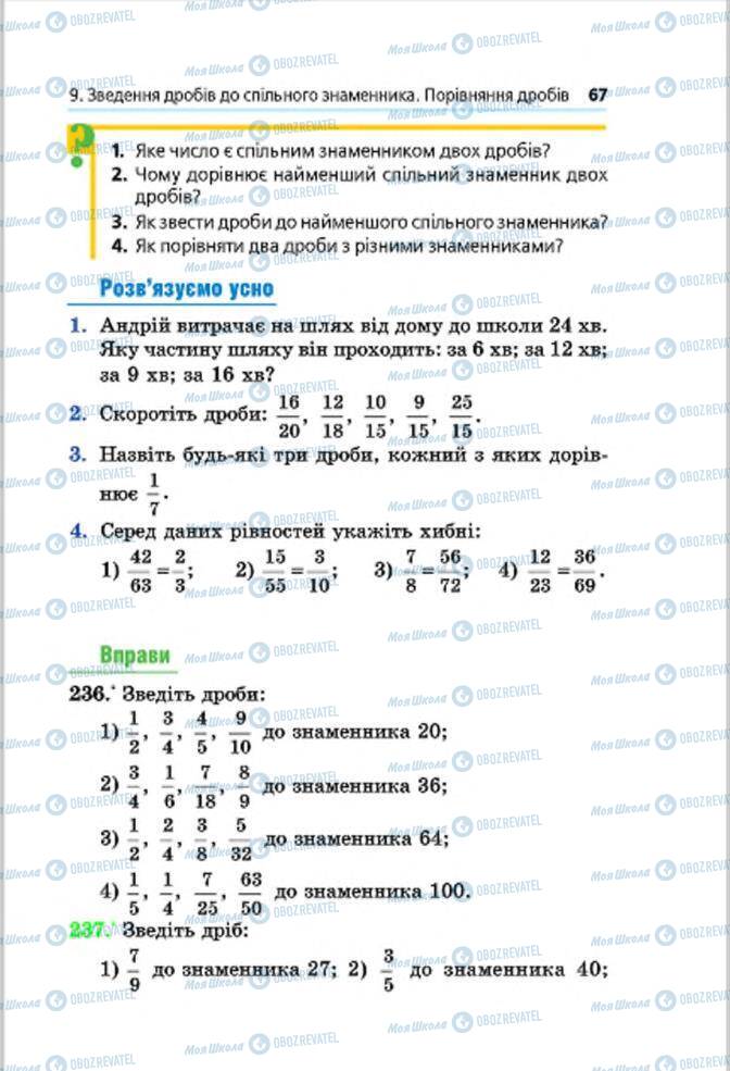 Підручники Математика 6 клас сторінка 67