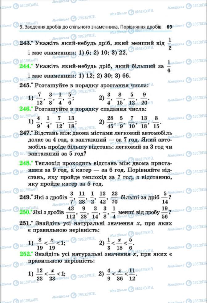 Учебники Математика 6 класс страница 69