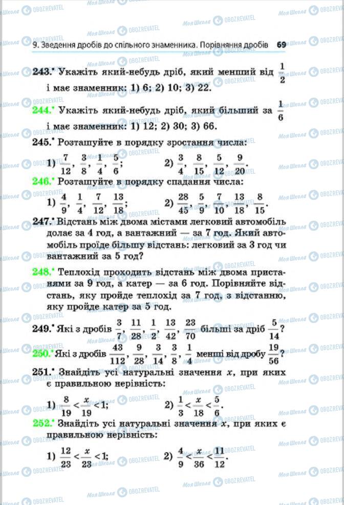 Підручники Математика 6 клас сторінка 69
