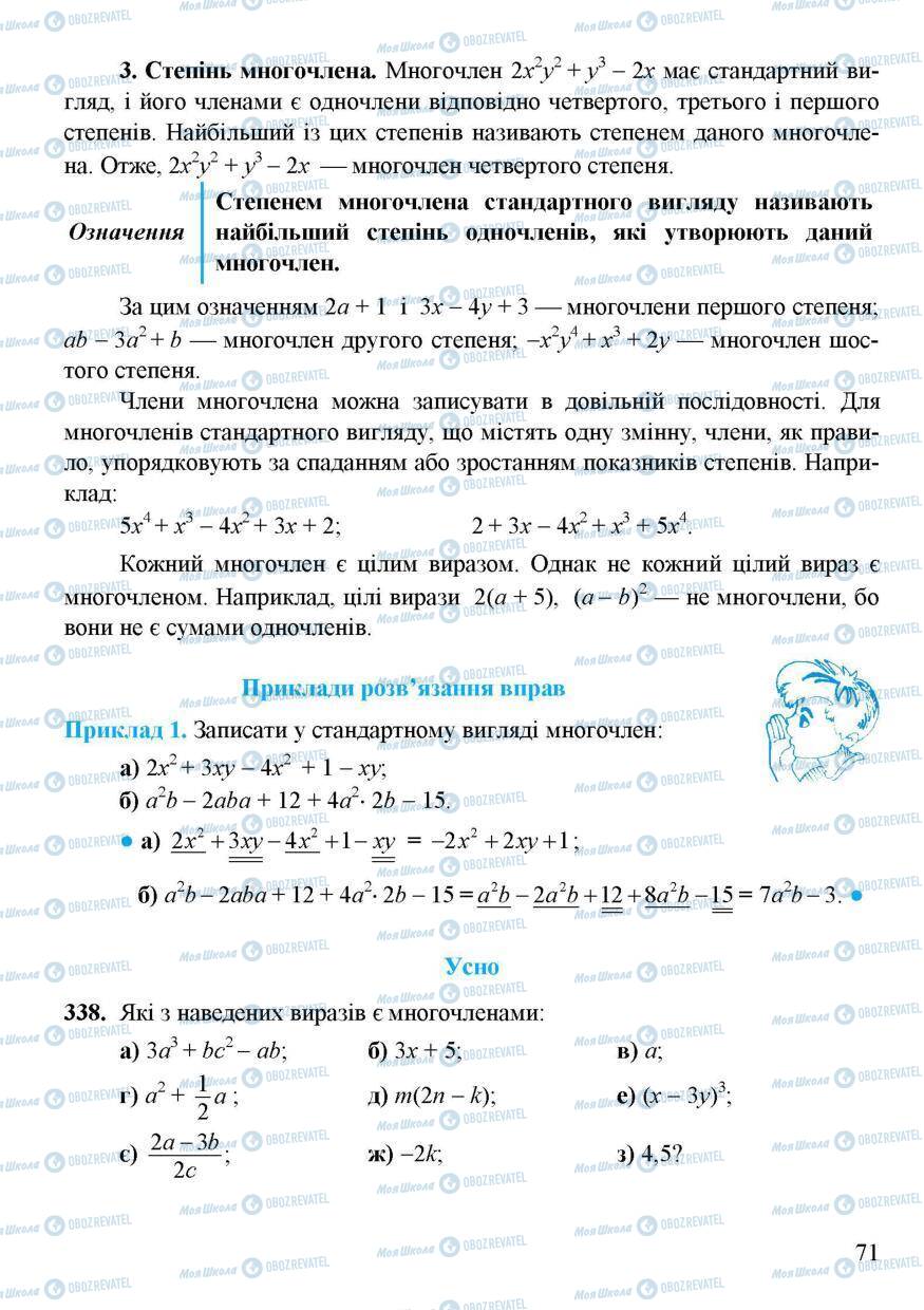 Підручники Алгебра 7 клас сторінка 71