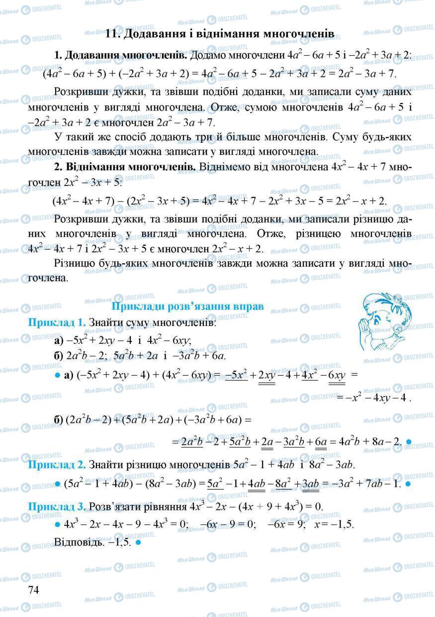 Підручники Алгебра 7 клас сторінка 74