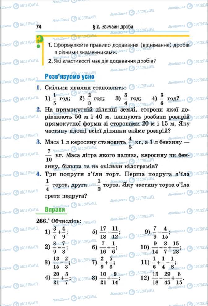 Підручники Математика 6 клас сторінка 74