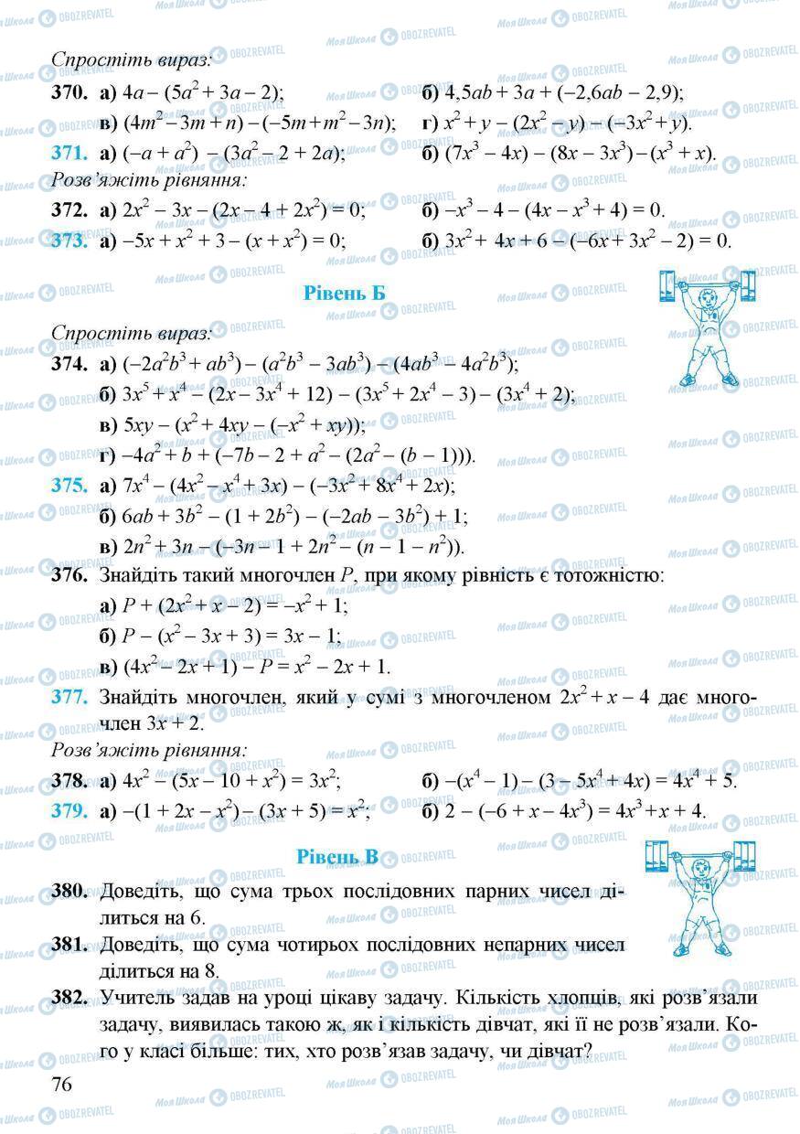 Учебники Алгебра 7 класс страница 76