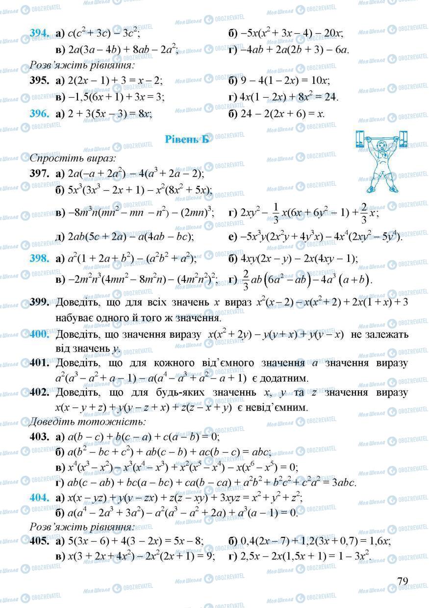 Учебники Алгебра 7 класс страница 79