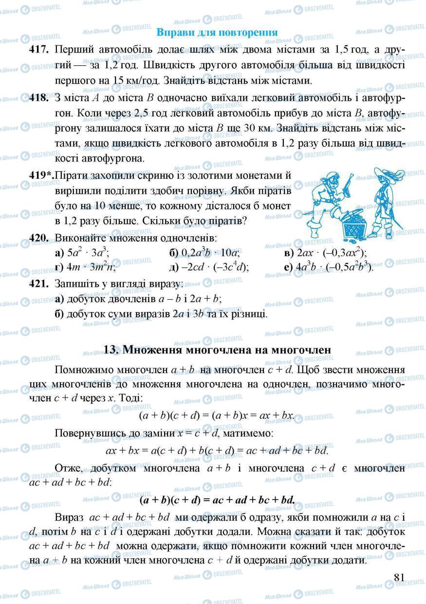 Підручники Алгебра 7 клас сторінка 81