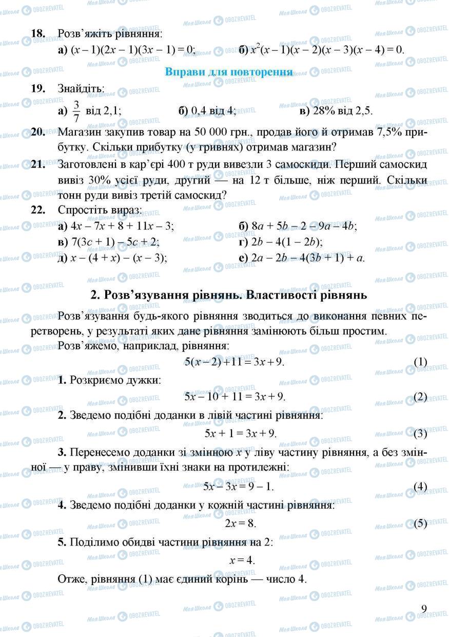 Учебники Алгебра 7 класс страница 9