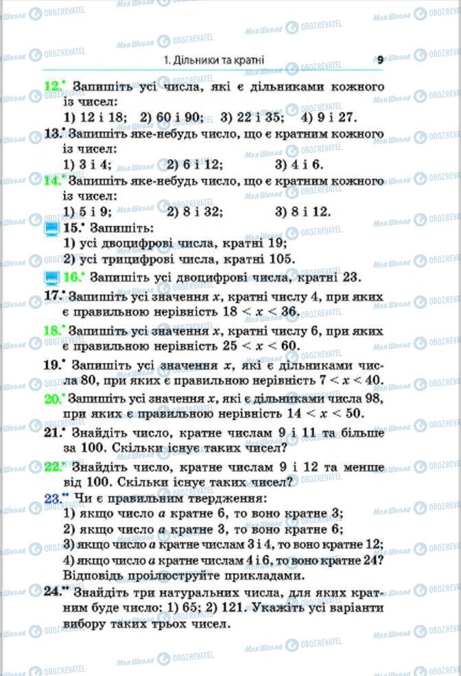 Учебники Математика 6 класс страница 9