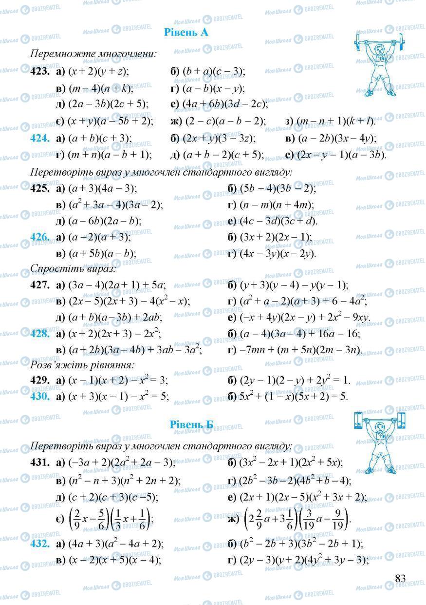 Підручники Алгебра 7 клас сторінка 83