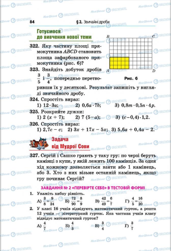 Підручники Математика 6 клас сторінка 84