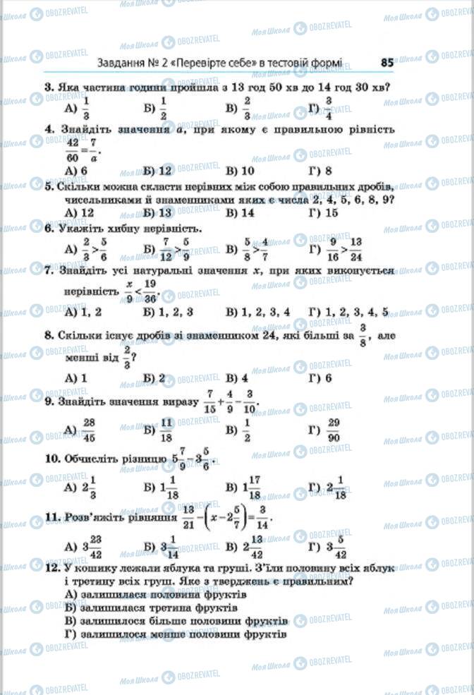 Підручники Математика 6 клас сторінка 85