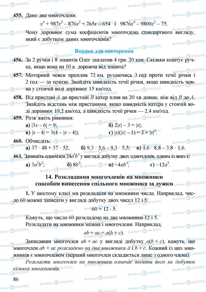 Підручники Алгебра 7 клас сторінка 86