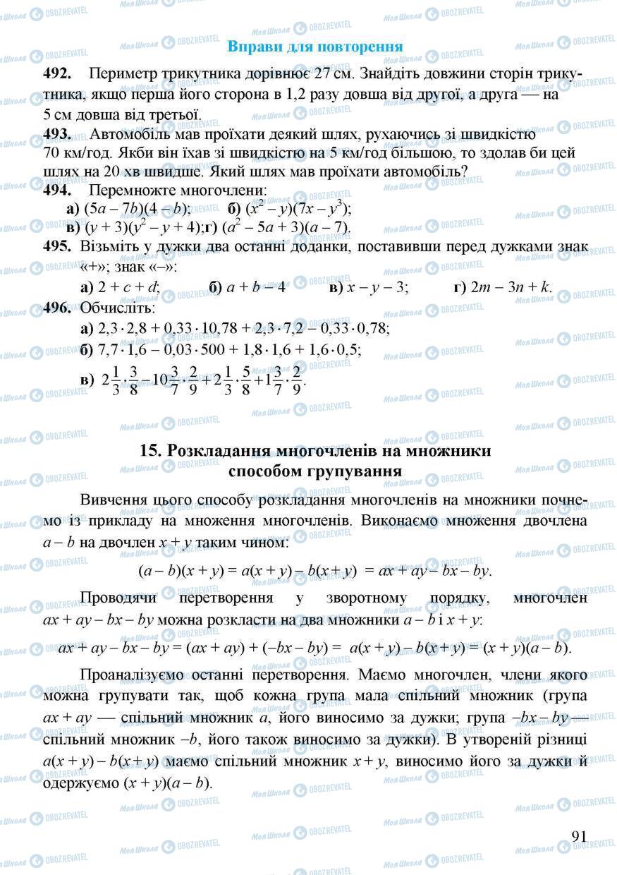 Підручники Алгебра 7 клас сторінка 91