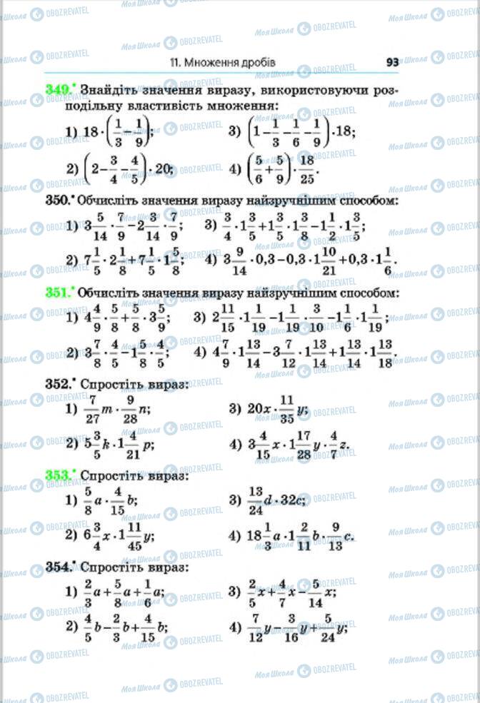 Учебники Математика 6 класс страница 93