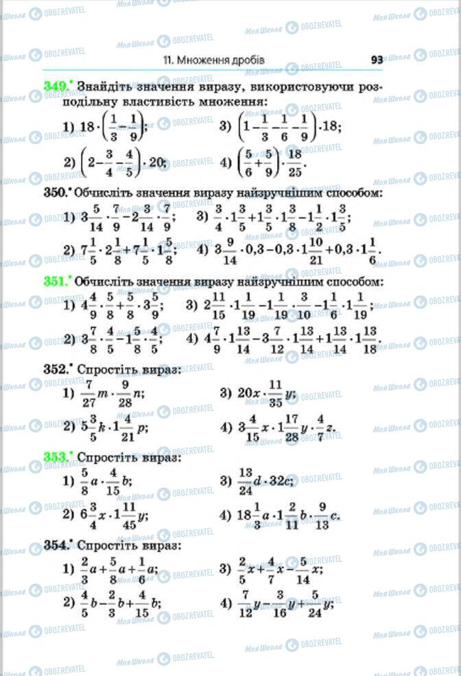 Підручники Математика 6 клас сторінка 93