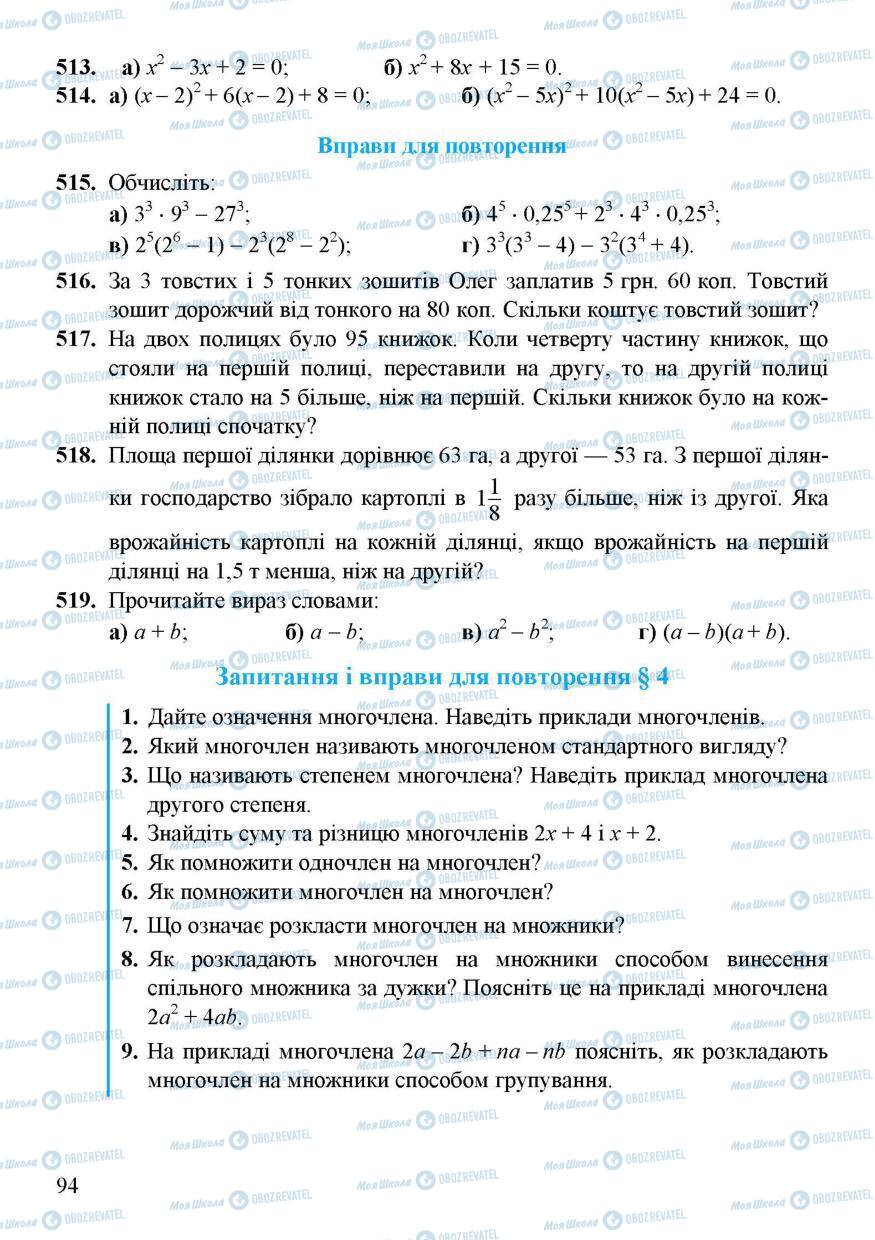 Підручники Алгебра 7 клас сторінка 94