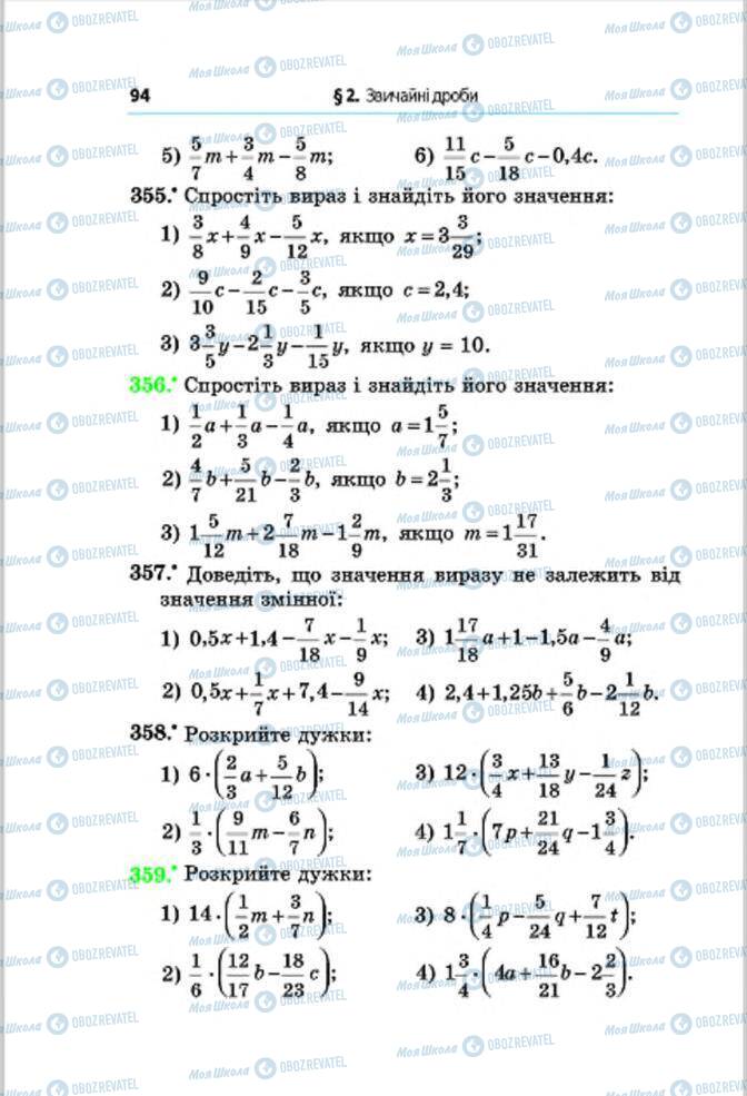 Підручники Математика 6 клас сторінка 94