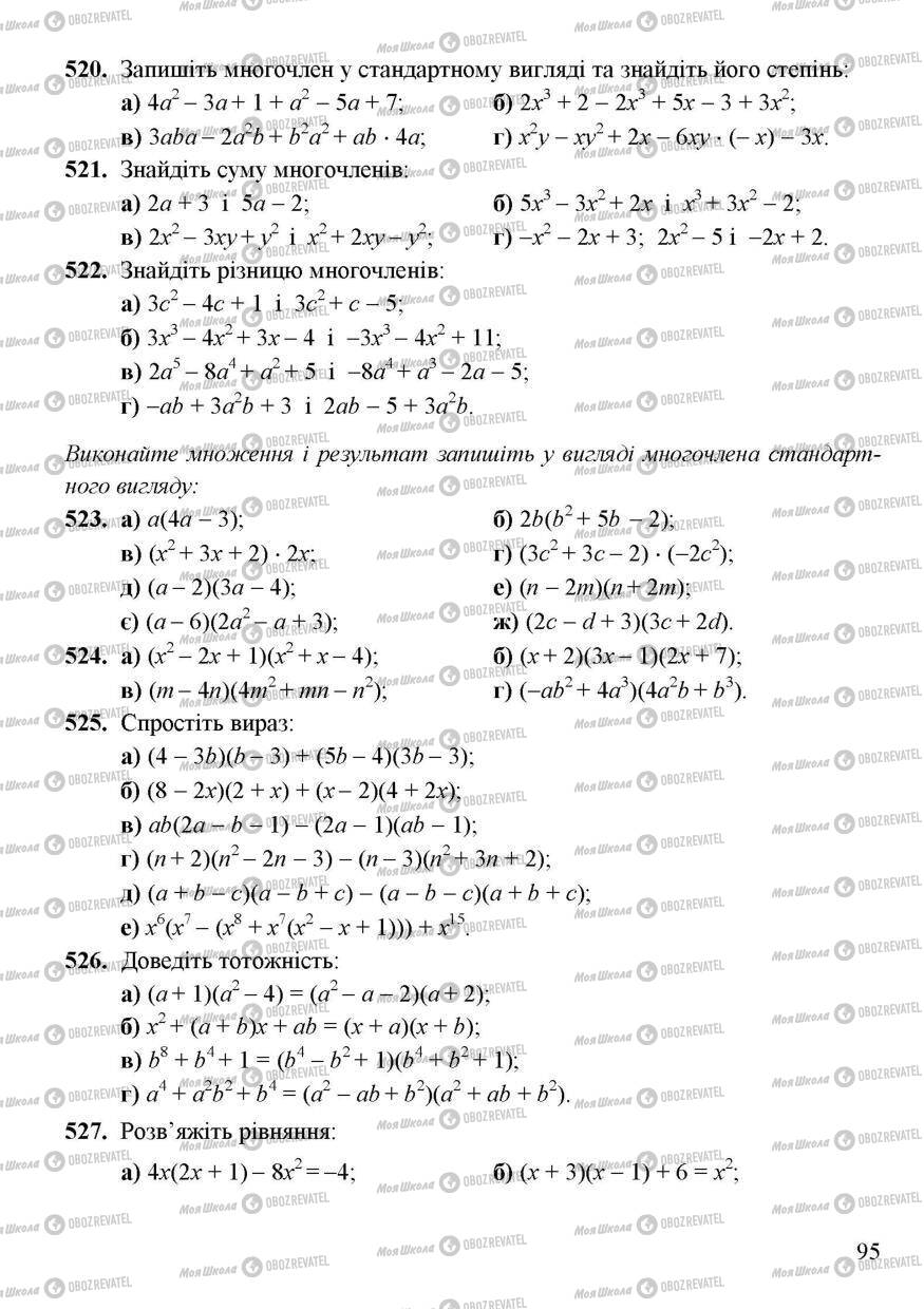 Підручники Алгебра 7 клас сторінка 95