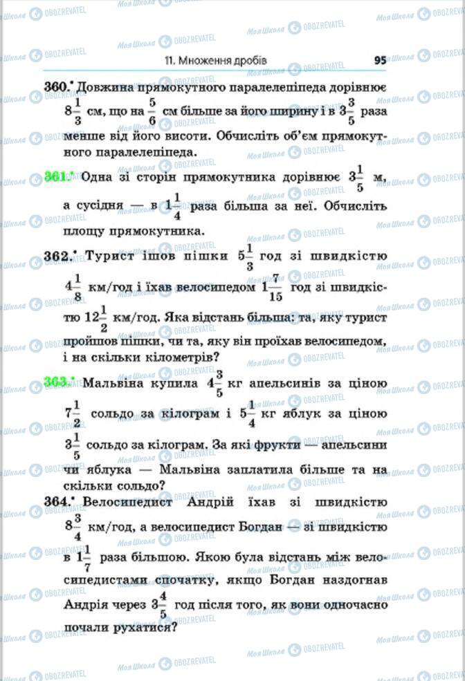 Підручники Математика 6 клас сторінка 95