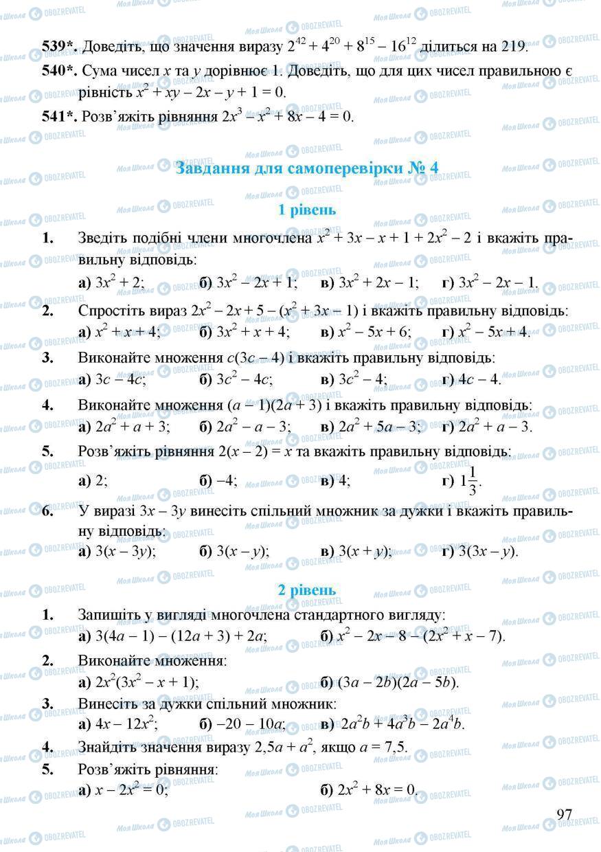 Підручники Алгебра 7 клас сторінка 97