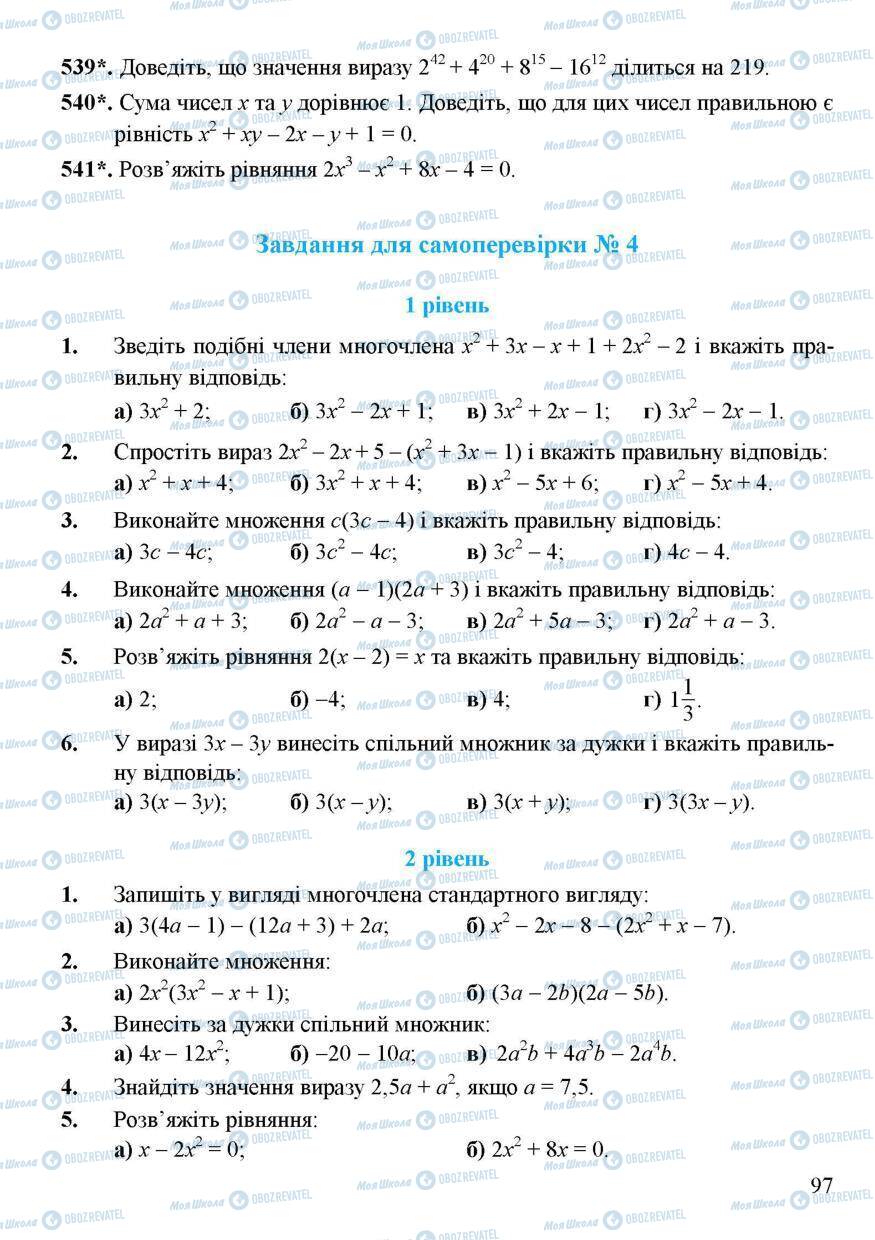 Учебники Алгебра 7 класс страница 97