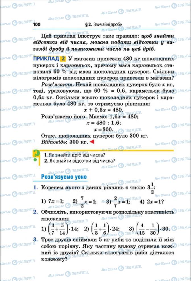 Учебники Математика 6 класс страница 100