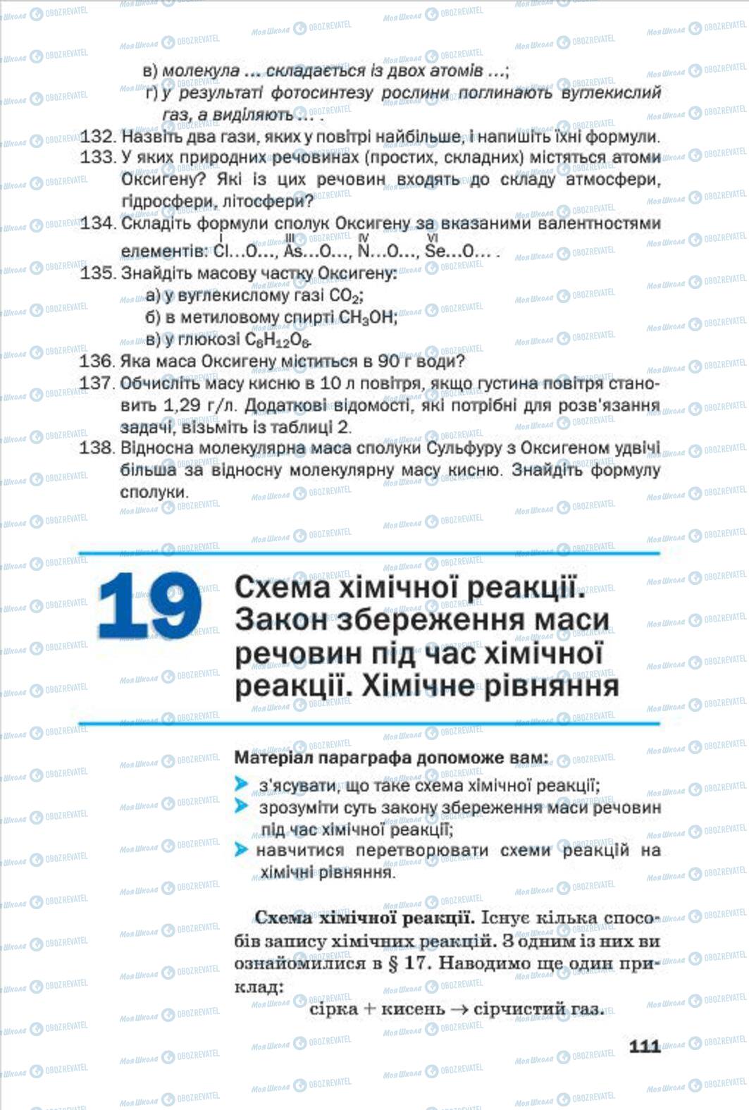 Підручники Хімія 7 клас сторінка 111