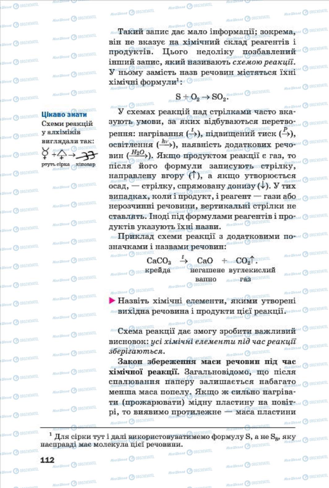 Підручники Хімія 7 клас сторінка 112