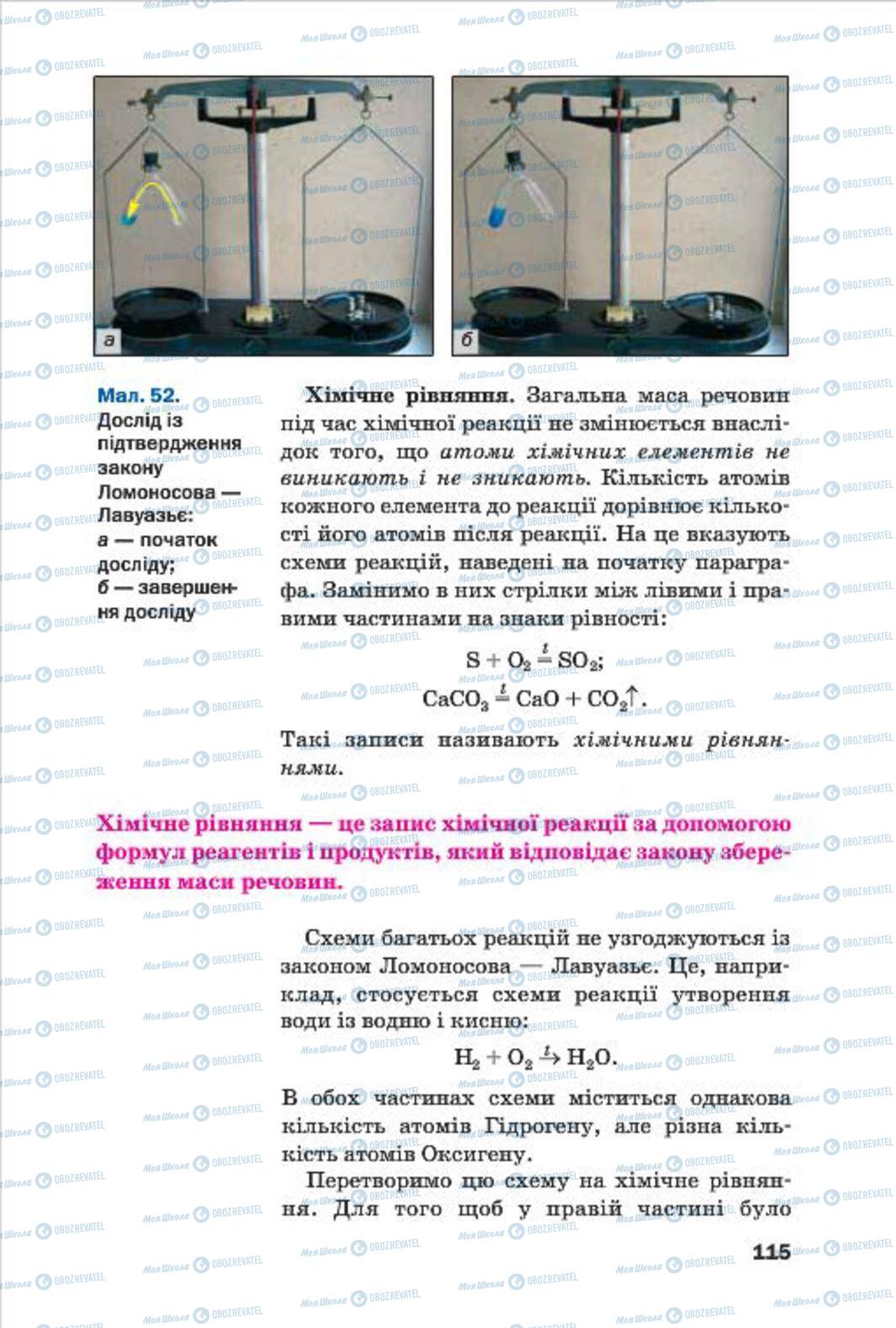 Підручники Хімія 7 клас сторінка 115